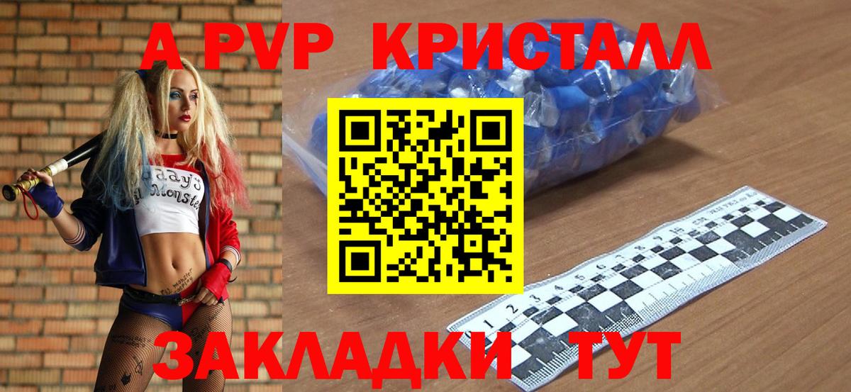 Вологда  Альфа ПВП кристаллы  Вход с VPN  Alfa_PVP VHQ  продажа наркотиков  APVP СК КРИС  Alfa_PVP 