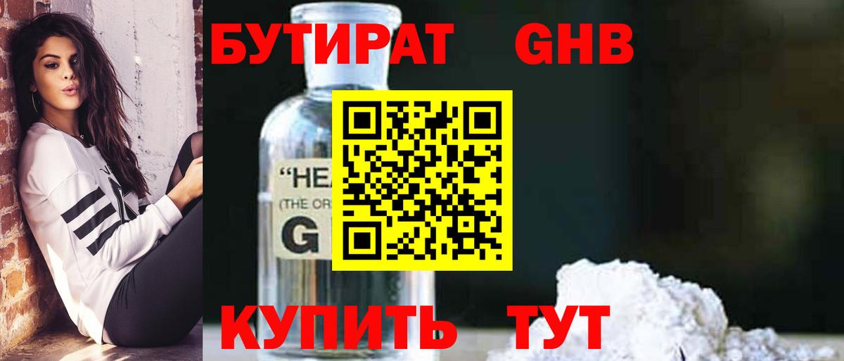 Бутират 99%  Вход с VPN  Вологда 