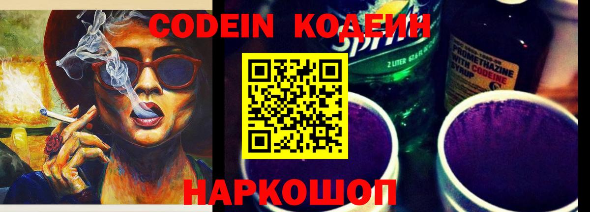 Кодеиновый сироп Lean Purple Drank  Вход с VPN  Codein напиток Lean (лин)  цена   Вологда 